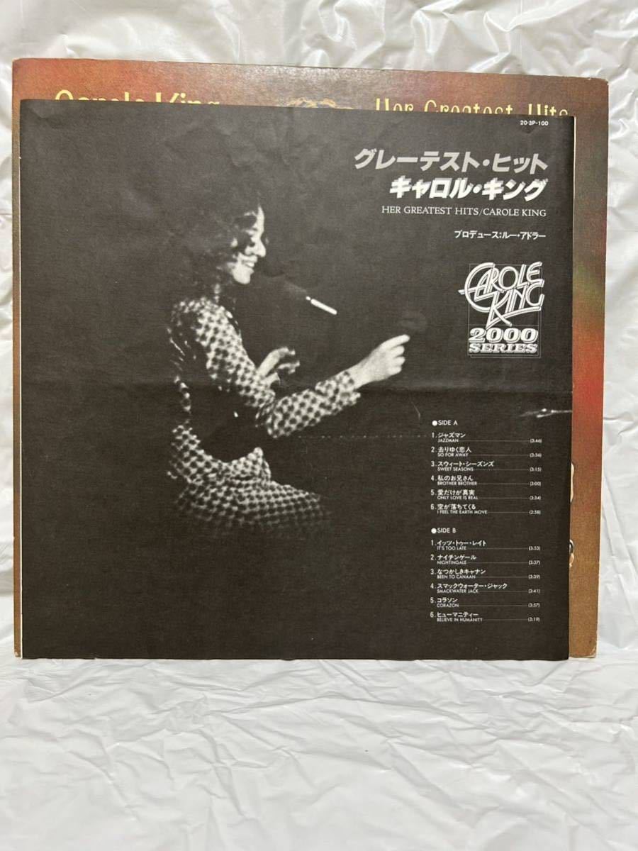 ◎A730◎LP レコード CAROLE KING キャロル・キング/HER GREATEST HITS グレーテスト・ヒット_画像3