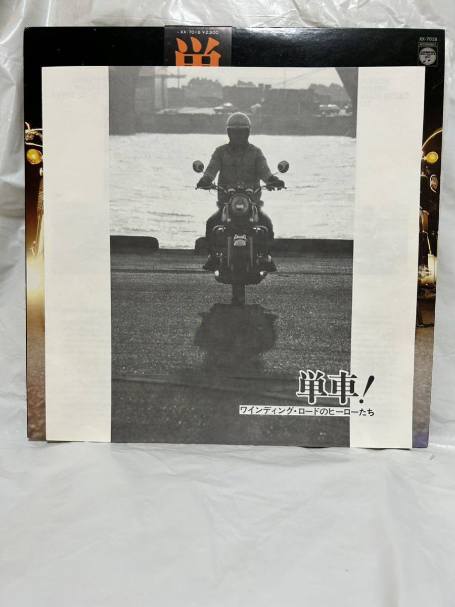 ◎B027◎LP レコード 片岡義男 単車! ワインディングロードのヒーローたち_画像3