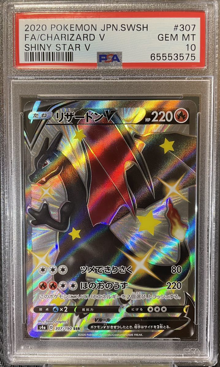 新しいエルメス リザードンv ssr ポケモンカード ポケカ psa10