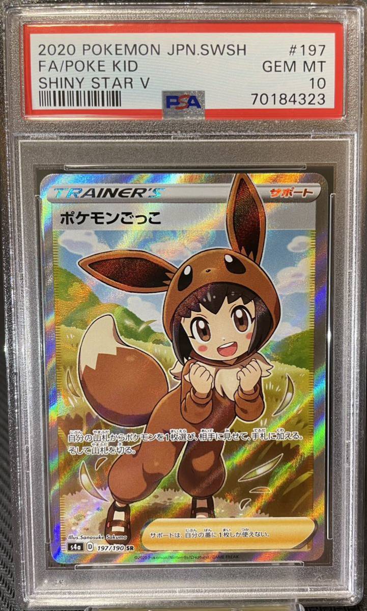 Yahoo!オークション - PSA10 ポケモンごっこ SR ポケモンカード ポケカ