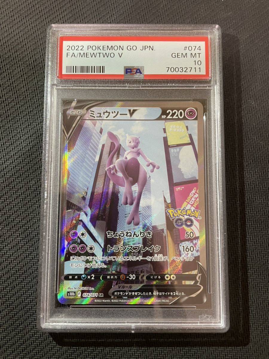 PSA最高評価】ミュウツーV SR SA PSA10-