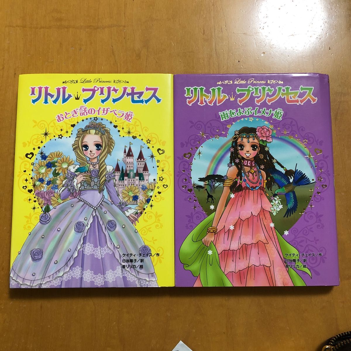 リトルプリンセス2冊 おとぎ話のイザベラ姫雨をよぶイメナ姫|PayPayフリマ