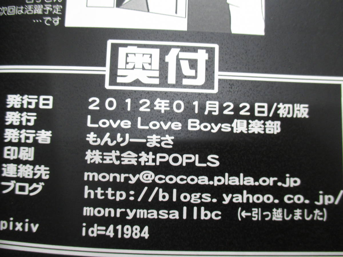 同人サークルLove Love Boys倶楽部　 弱虫☆マギカ ①②③④ / Love Love Boys倶楽部/もんりーまさ　ｆ22-12-22-3_画像4