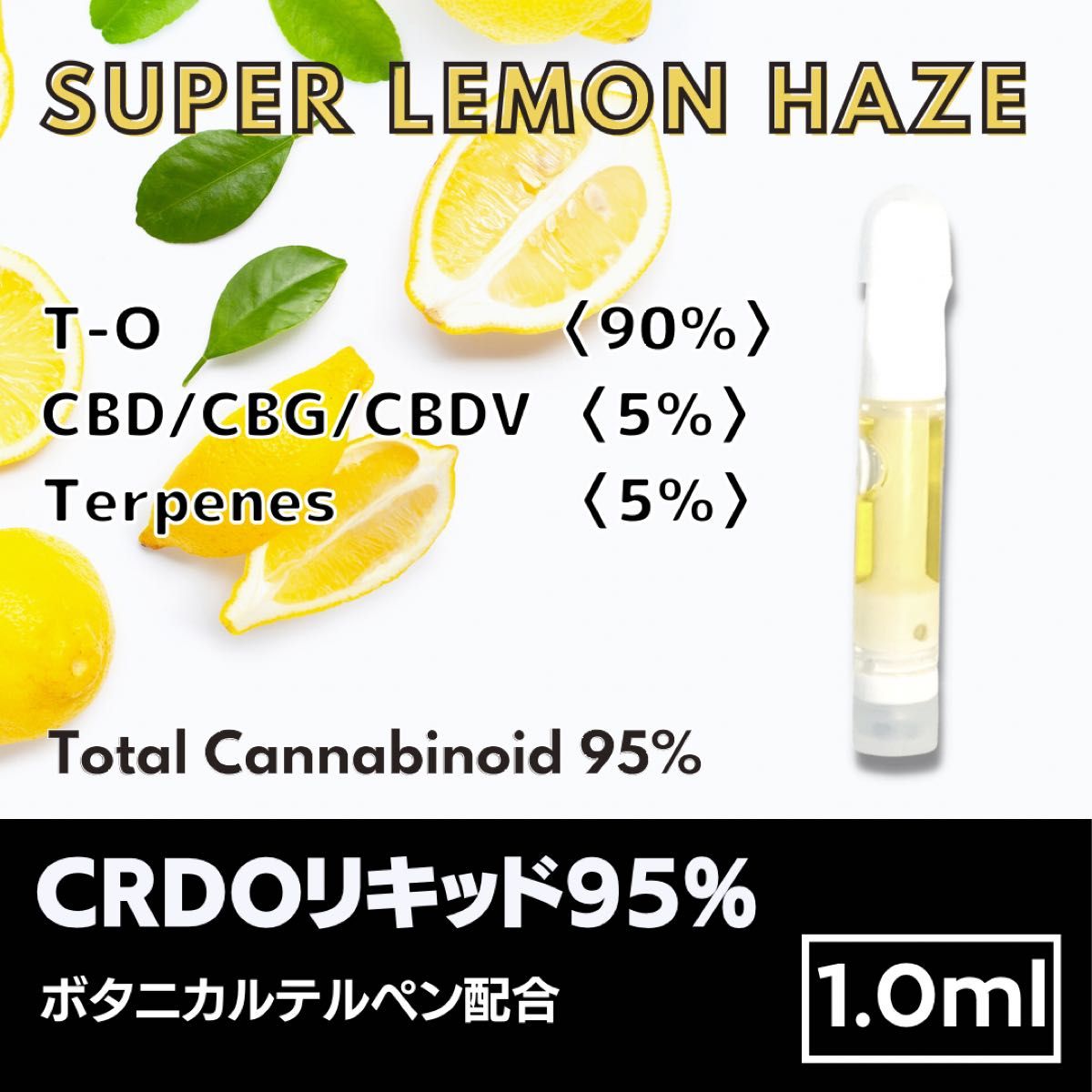期間限定で特別価格 CBG CBD Super Lemon Haze 2本セット 1.0ml