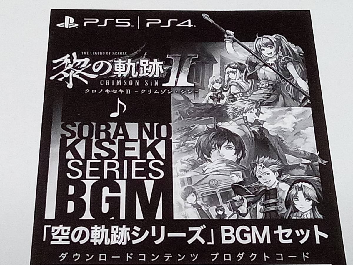 有 PS4 PS5 英雄伝説 黎の軌跡Ⅱ 空の軌跡シリーズ BGMセット Limited 