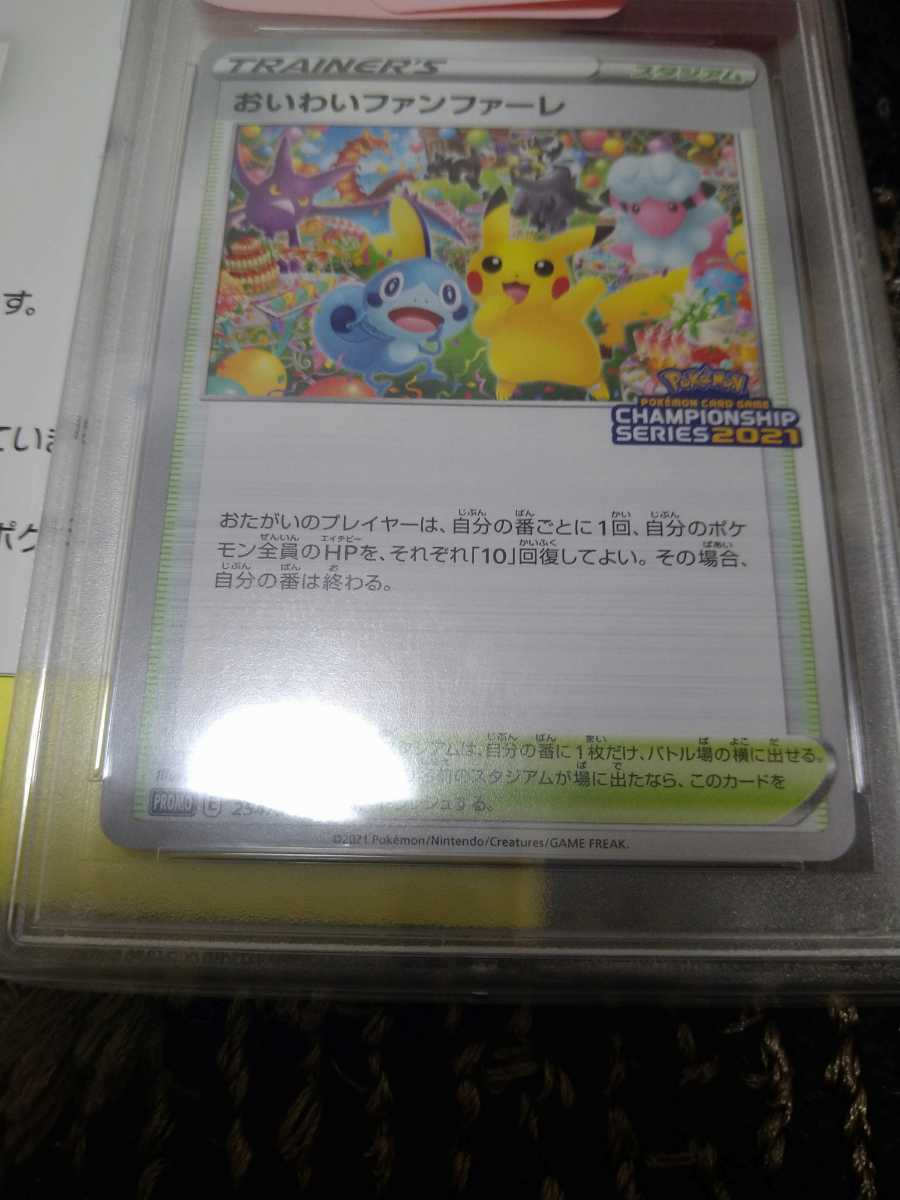 2021 ポケモンカード PSA10 ピカチュウ おいわいファンファーレ 台紙
