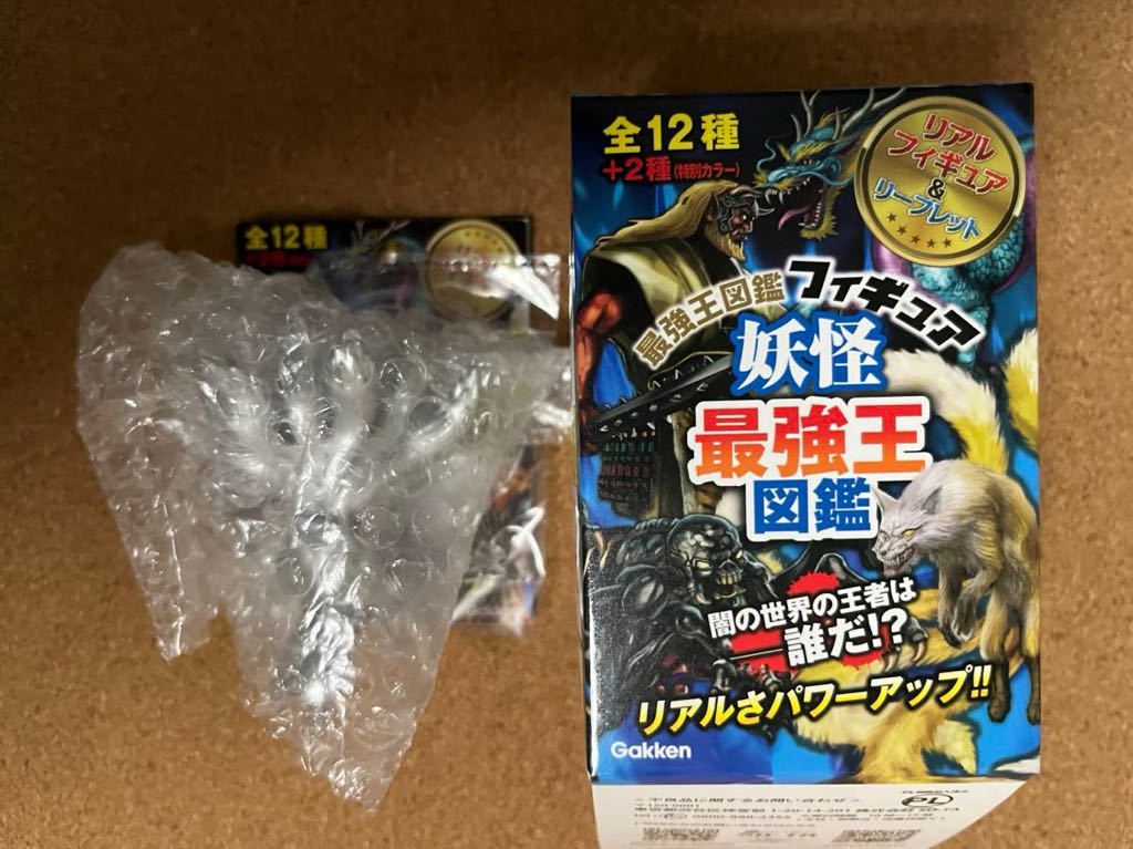 妖怪最強王図鑑フィギュア 特別カラー2種