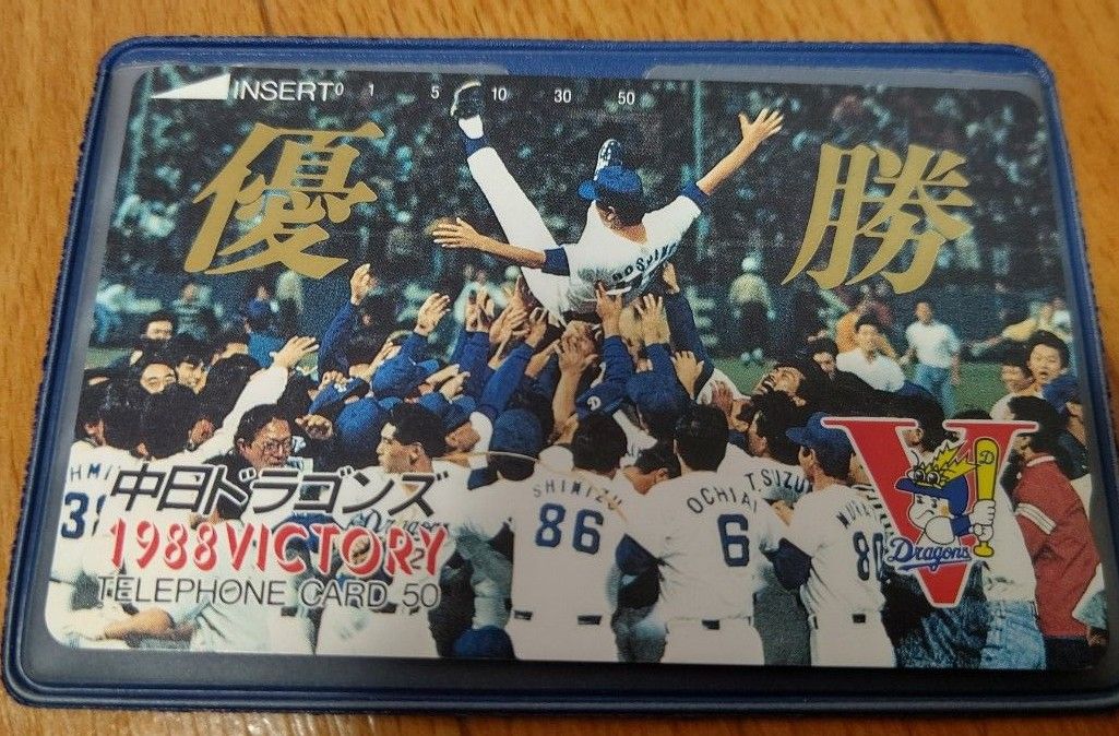 使用済みテレカ 中日ドラゴンズ1988年優勝記念