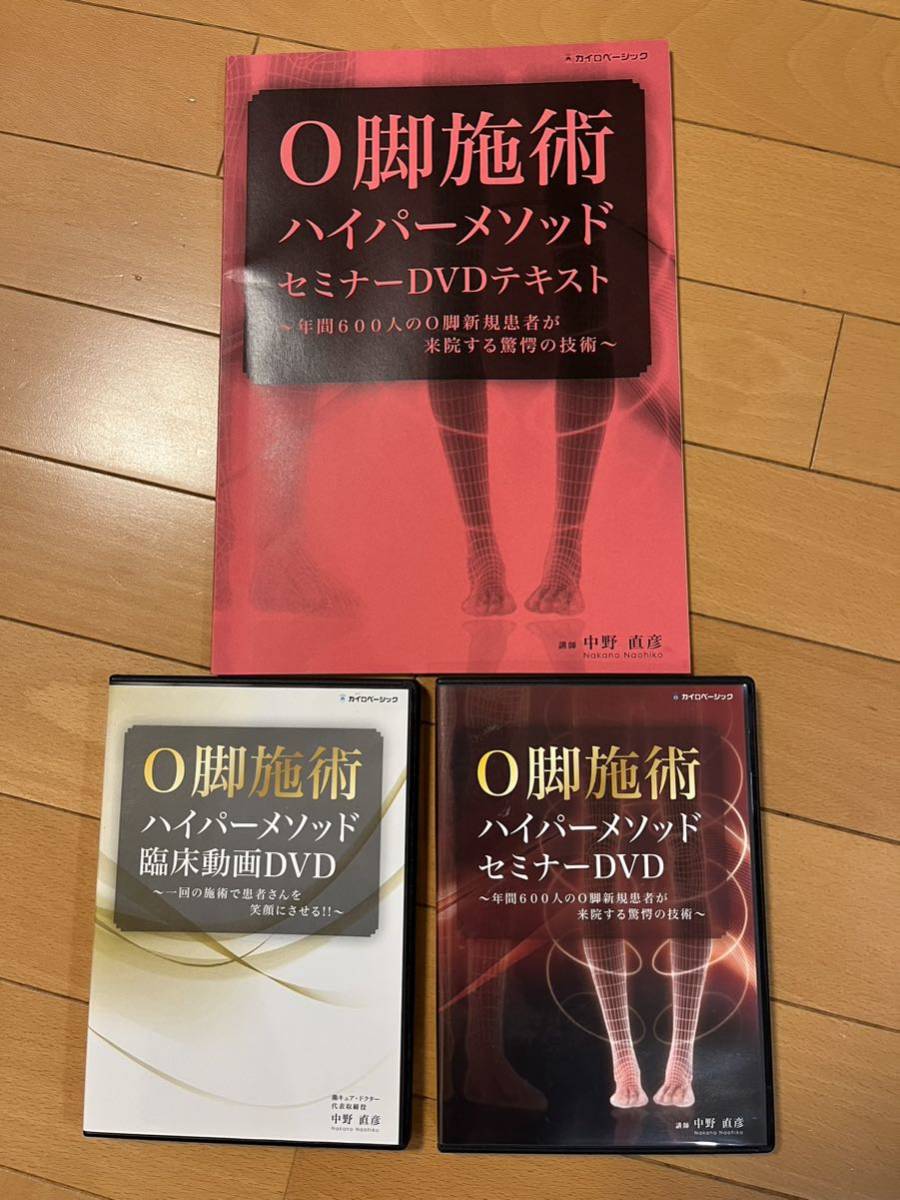 Yahoo!オークション - O脚施術ハイパーメソッドセミナーDVD 中野直彦 O