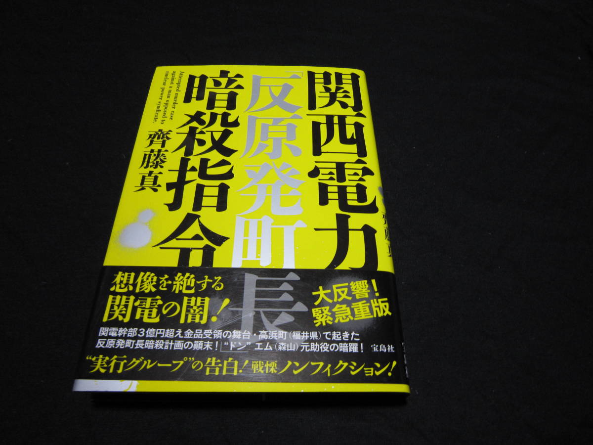 関西電力「反原発町長」暗殺指令_画像1