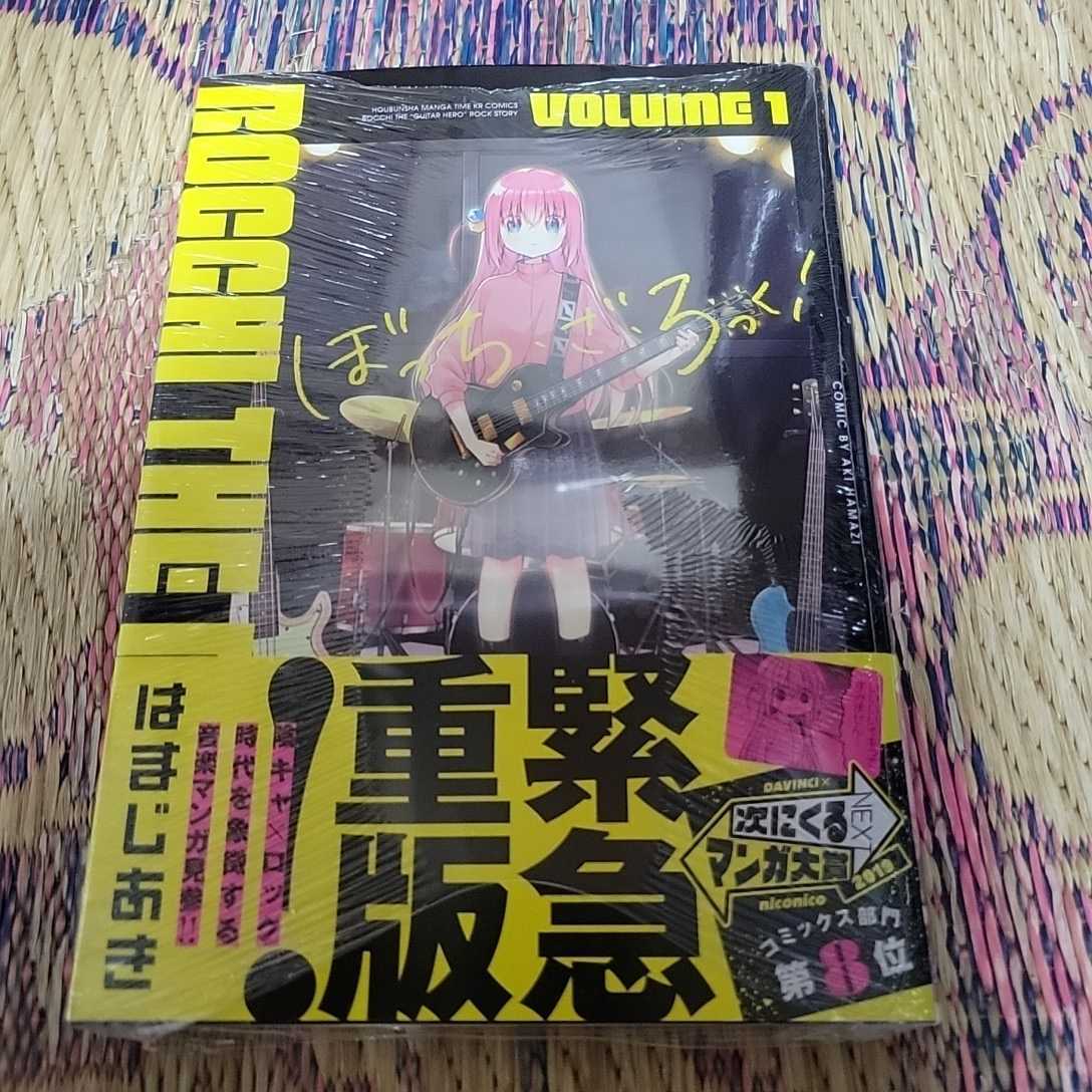 最も優遇の ぼっち・ざ・ろっく! 1 初版未開封 青年漫画 - education