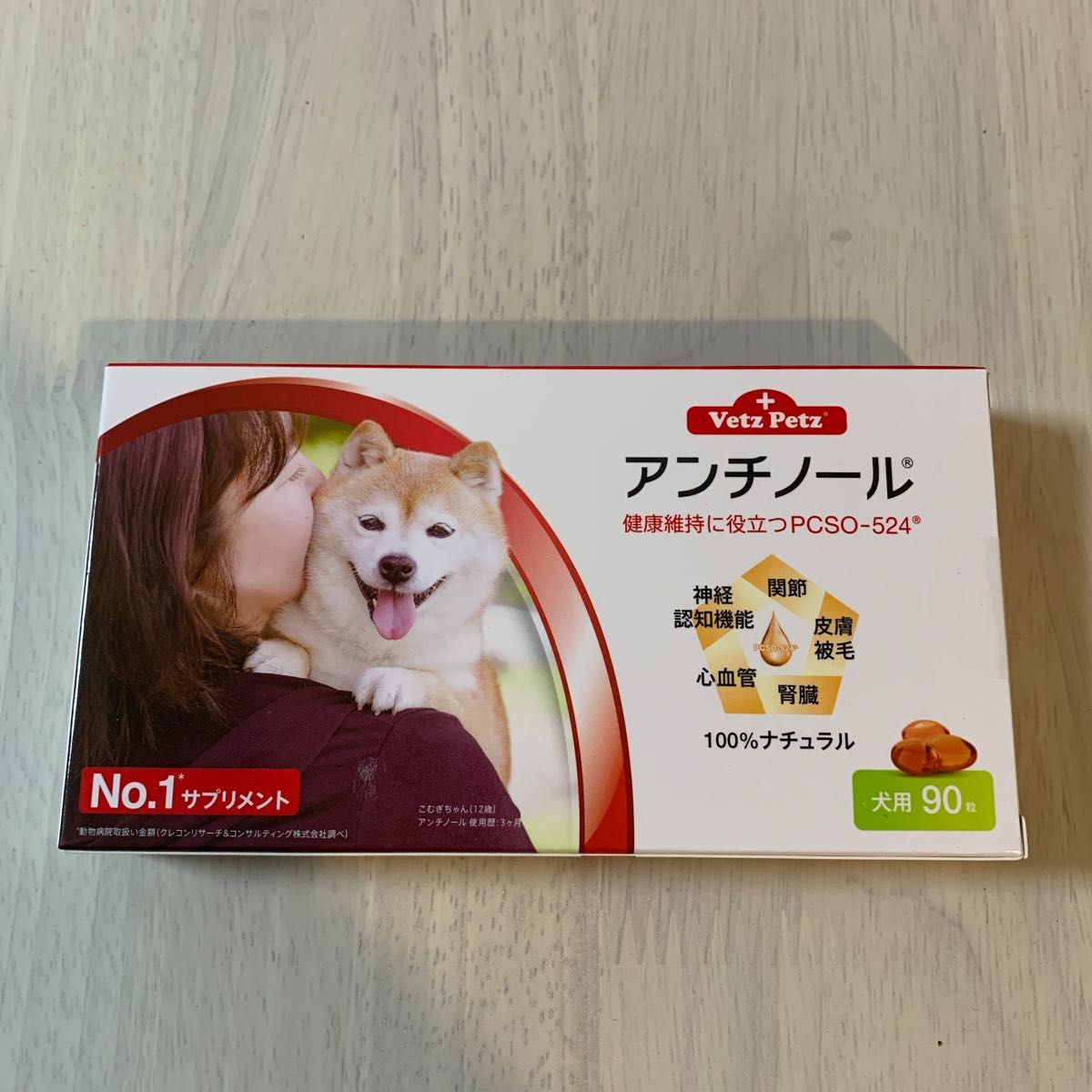 2021新作モデル アンチノールプラス 犬用 90粒 2箱 合計 180粒