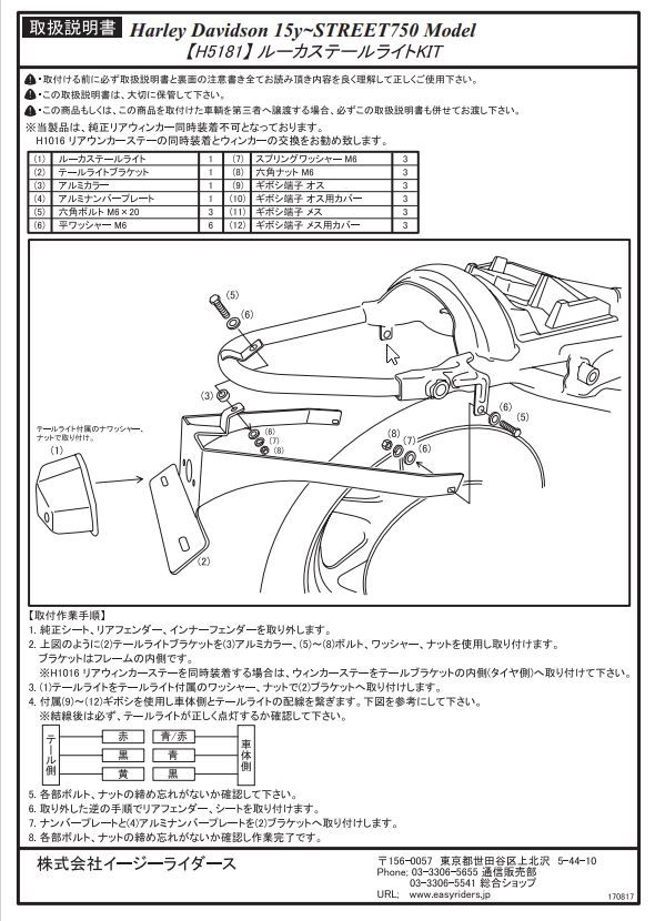 K9]■送料無料■H5181 ハーレー ストリート750 ルーカステールライトKIT【15y～STREET】イージーライダース XG_画像4