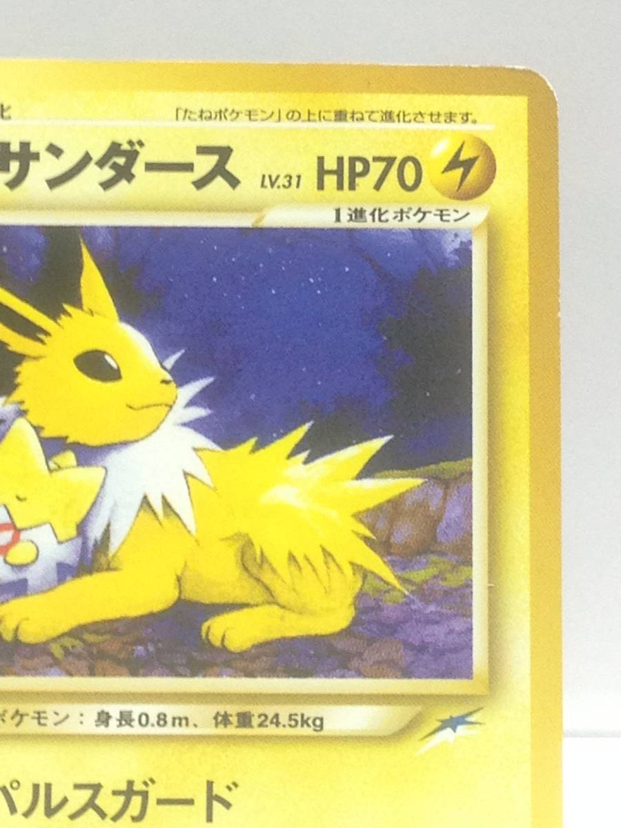 ヤフオク ポケモンカード やさしいサンダース Lv 31 旧裏 ヤフオク ポケモンカード やさしいサンダース Lv 31 旧裏