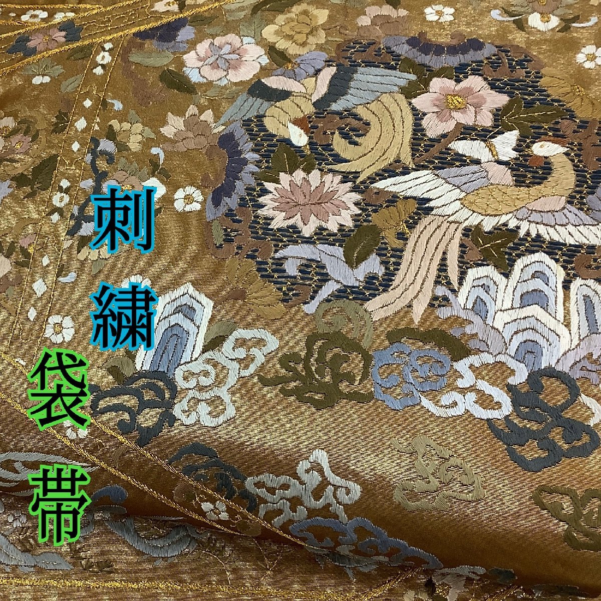 割引ファッション 人気♪豪華絢爛!!袋帯 【正絹 六通】ゴージャス!! 花