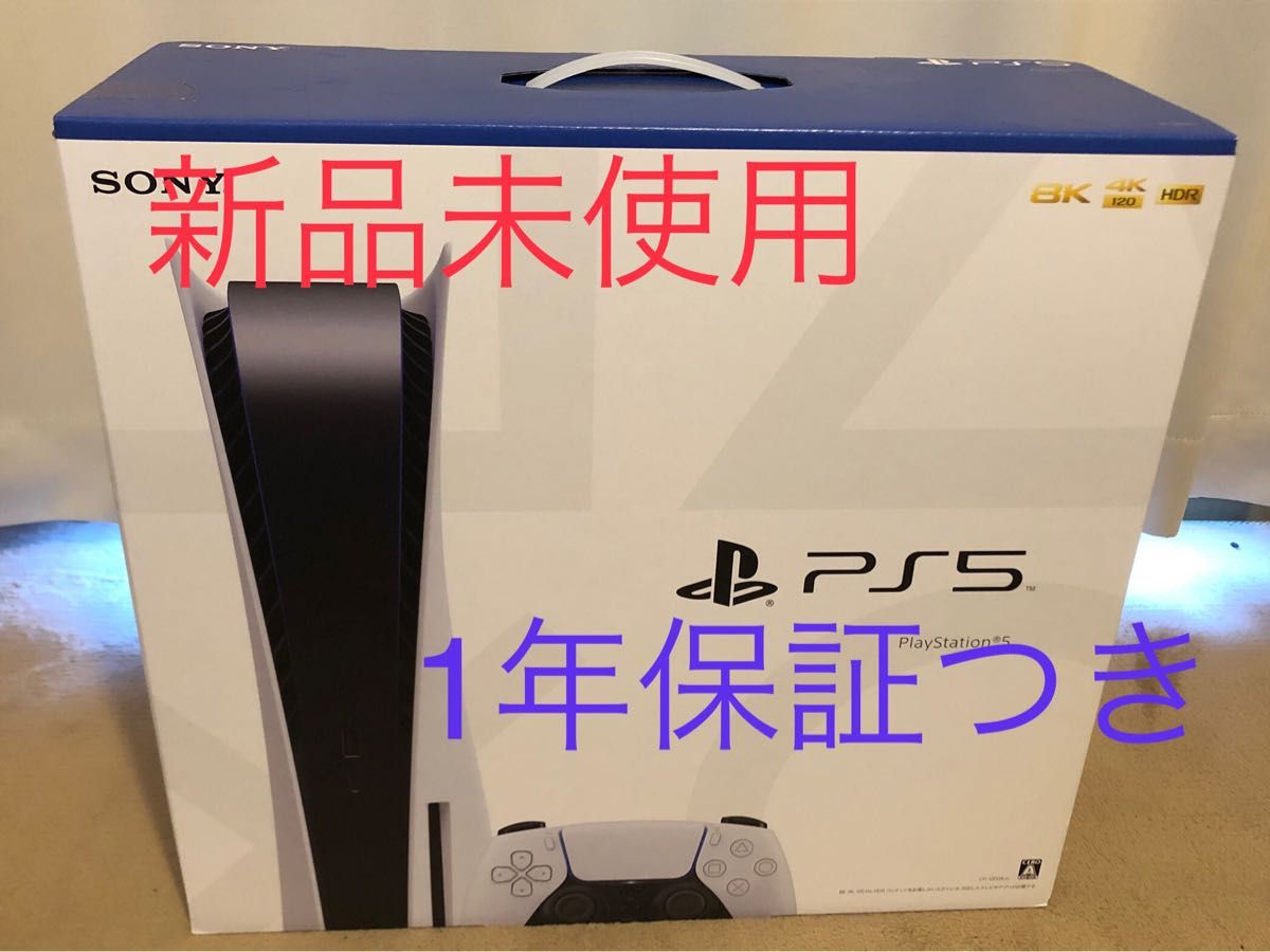 playstation5本体 CFI-1200A01新品未使用品【即日発送】【1年保証つき
