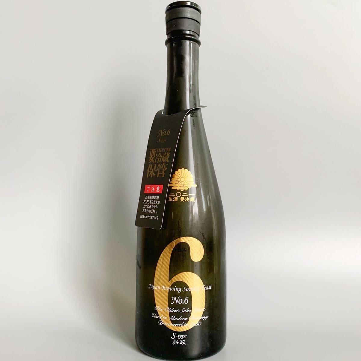 超定番 新政 No.6 S-type 日本酒はここまで美しくなれるのか
