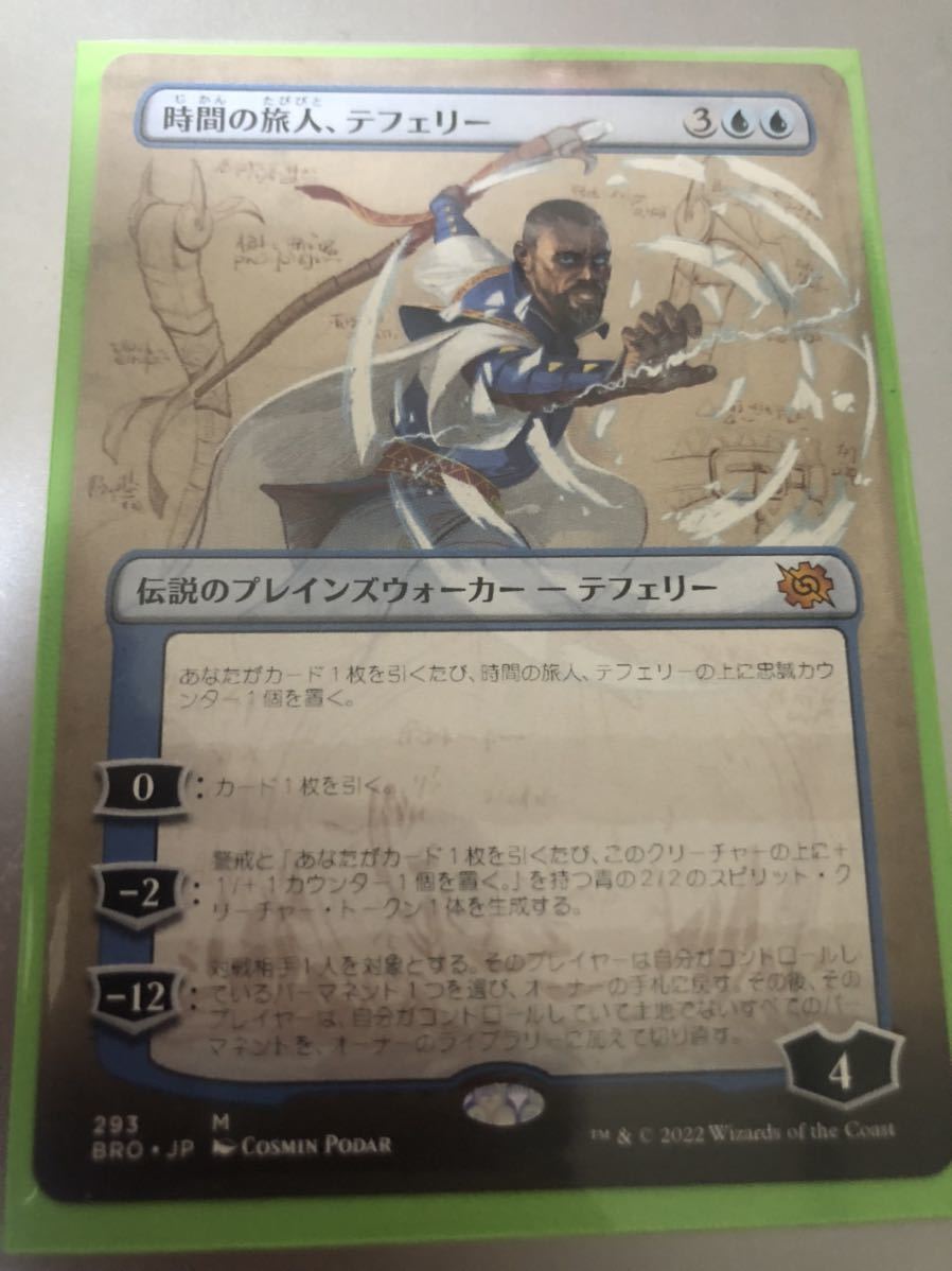 MTG 日本語 同梱発送歓迎! 時間の旅人、テフェリー トレーディング