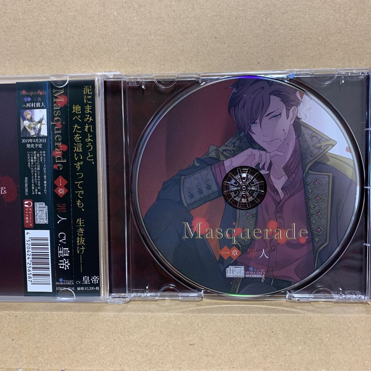 Masquerade 1～3章 特典CD付きセット - CD