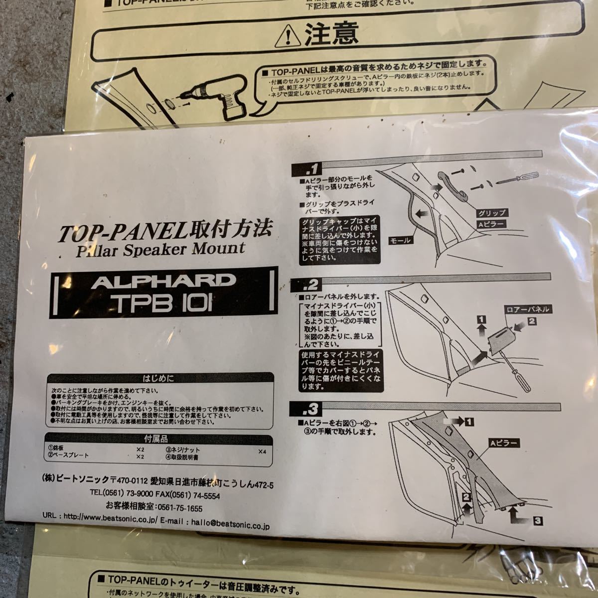 10 series Alphard beet Sonic pillar speaker mount 