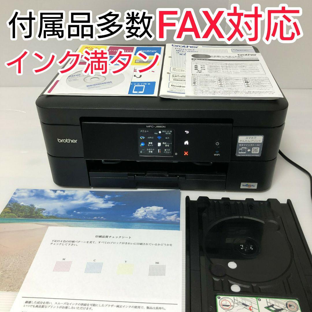 全品送料0円 brother 最新モデル 新品未開封 インク付 CANON