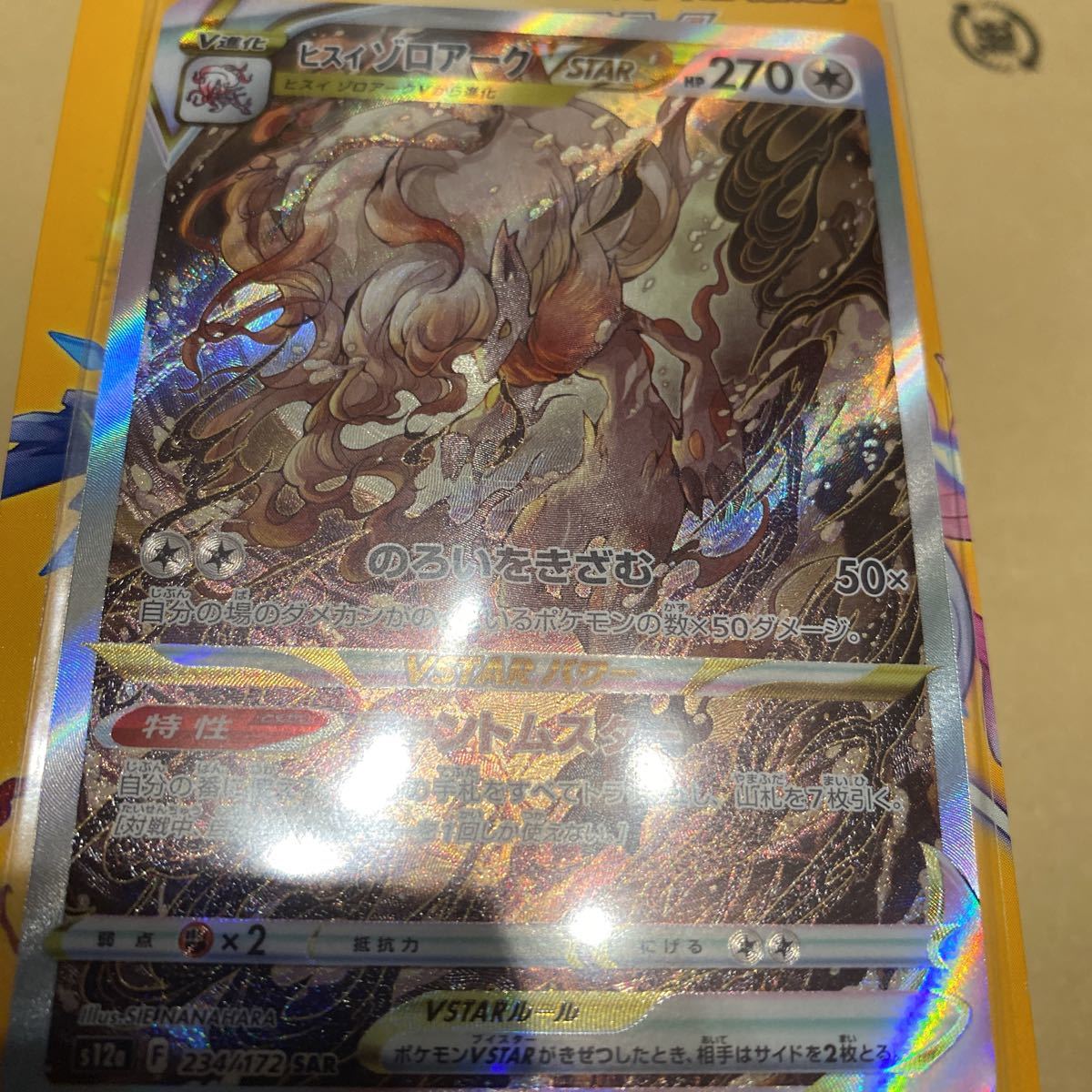 ポケモンカード ハイクラスパック VSTARユニバース ヒスイゾロアーク ...