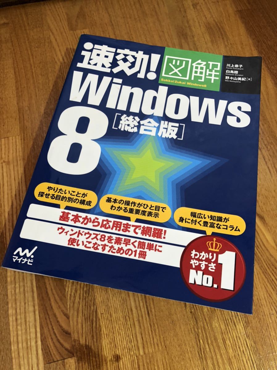 速効！図解 Windows 8 総合版_画像1