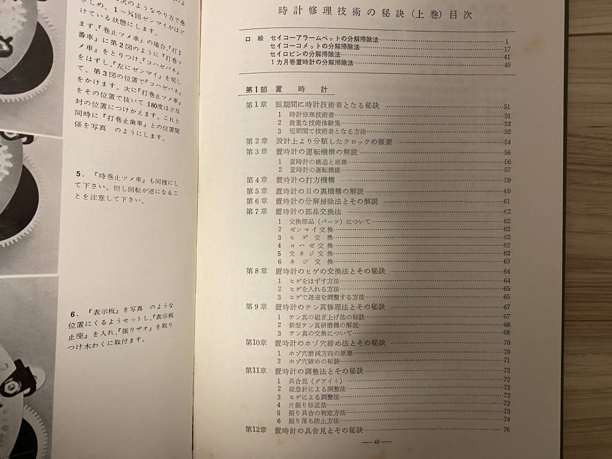 入手困難 品 時計修理技術の秘訣 上巻 下巻 セット 機械式時計