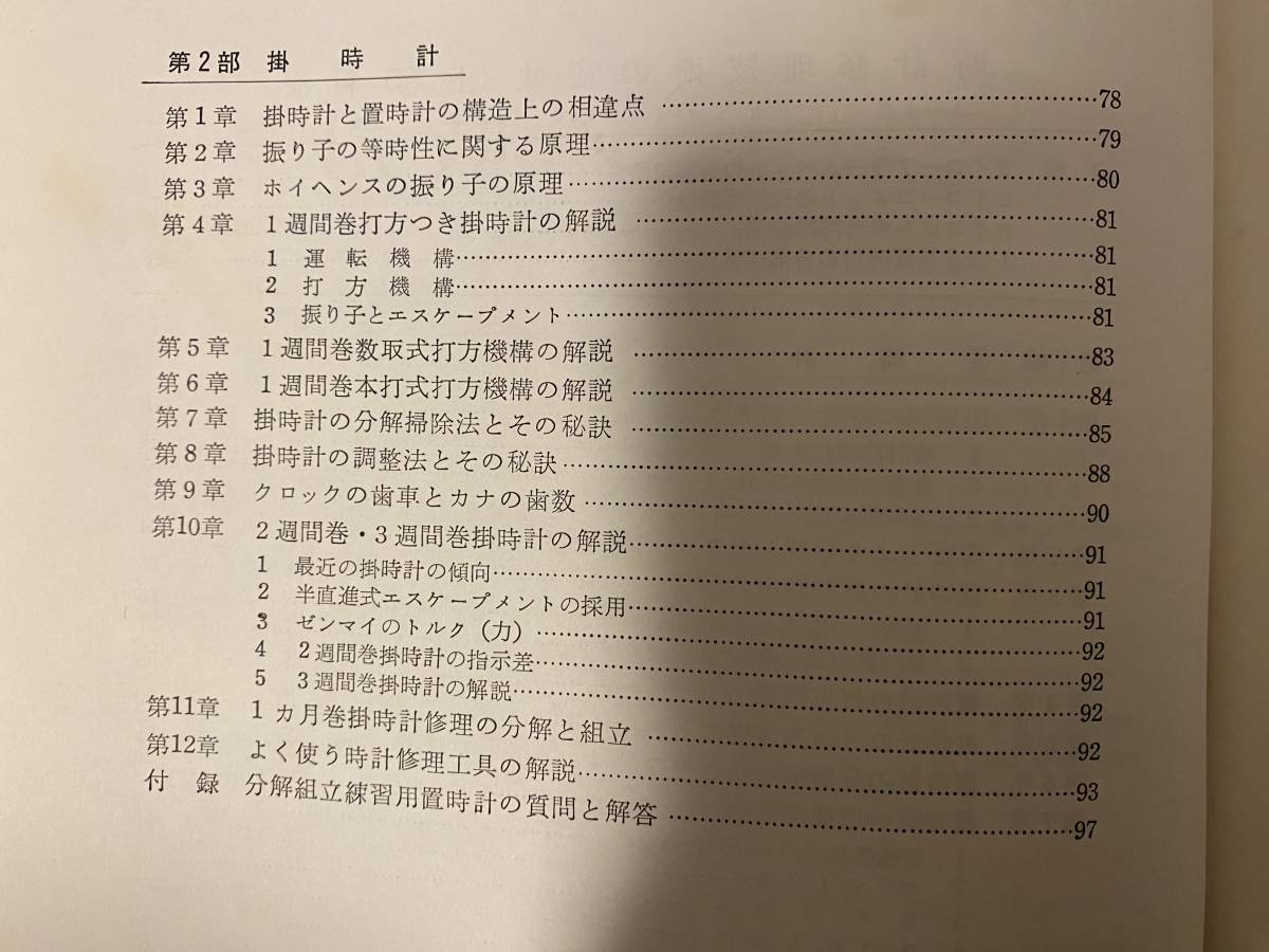 入手困難 品 時計修理技術の秘訣 上巻 下巻 セット 機械式時計
