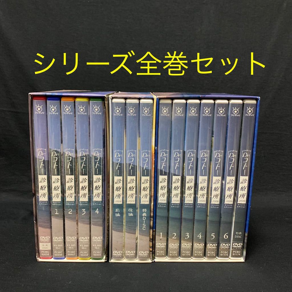 日本値下 Dr.コトー診療所 DVD-BOX 3種類セット www.obattabetta.jp