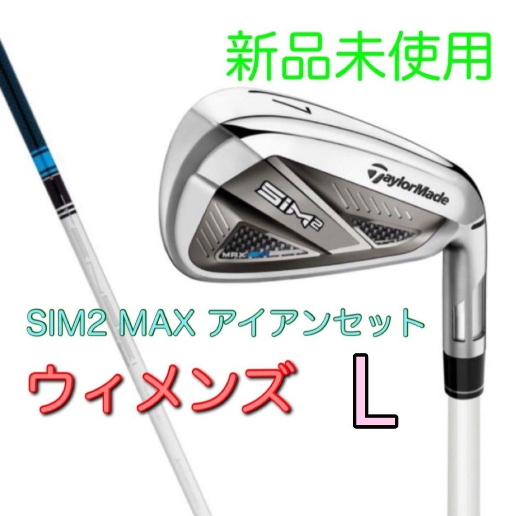 HOT好評 TaylorMade - 新品 SIM2 MAX アイアン テーラーメイド