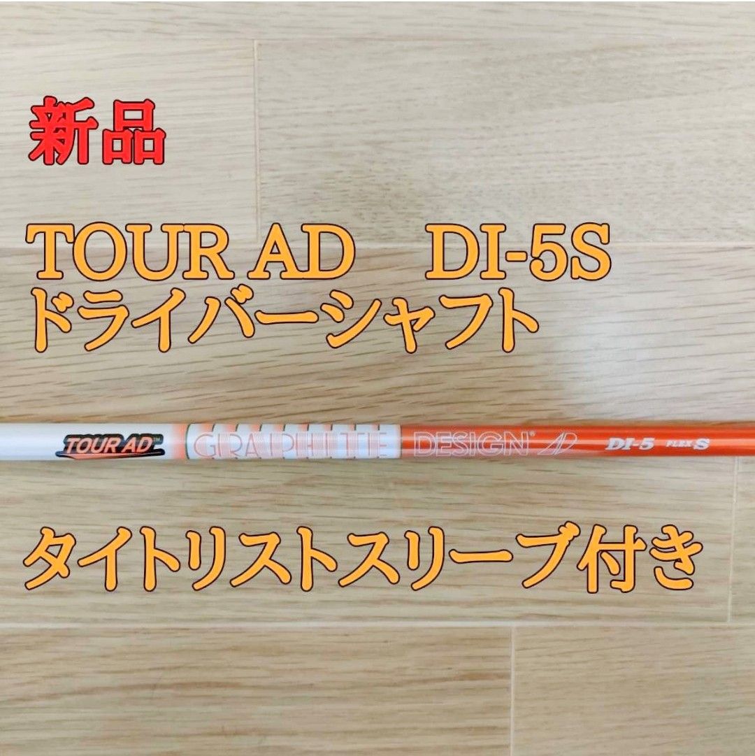 2021年最新入荷 BRIDGESTONE スリーブ tour ad di 5S
