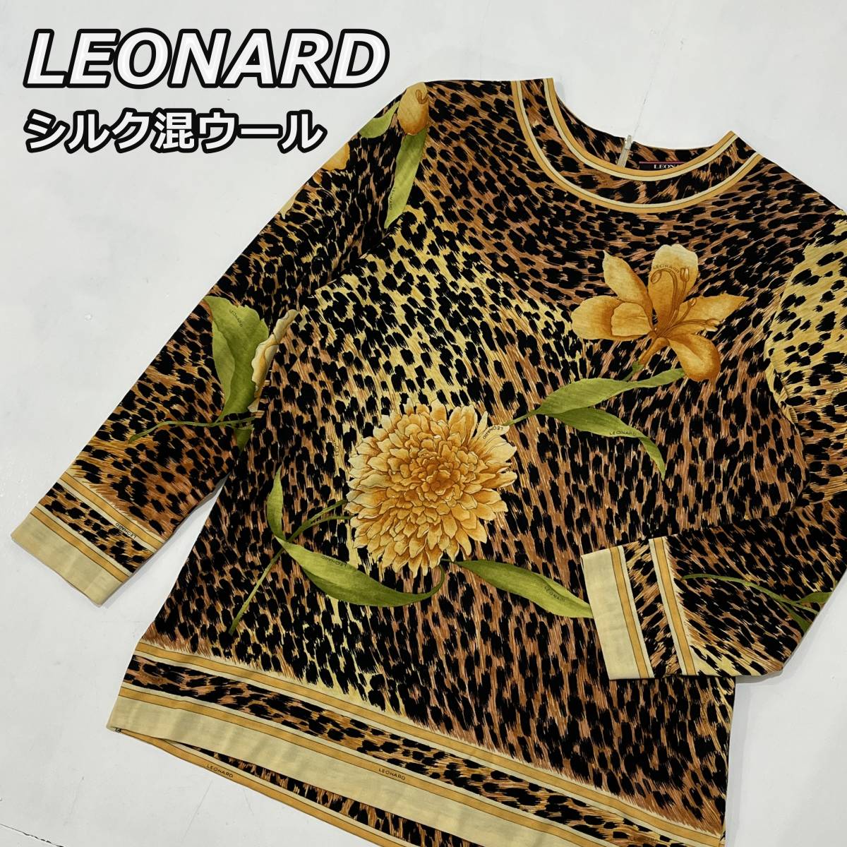 LEONARD】レオナール ひょう柄 花柄 レオパード フラワー シルク混