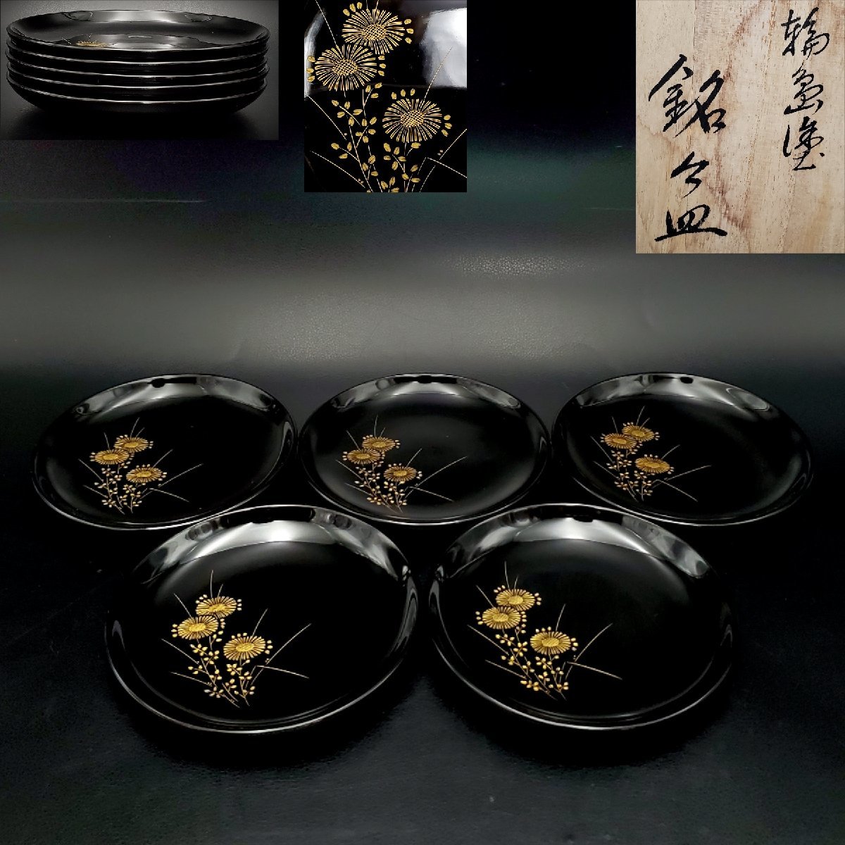 ヤフオク! - 【宝蔵】輪島塗 草花沈金銘々皿 中皿 菓子皿 5客 14㎝...