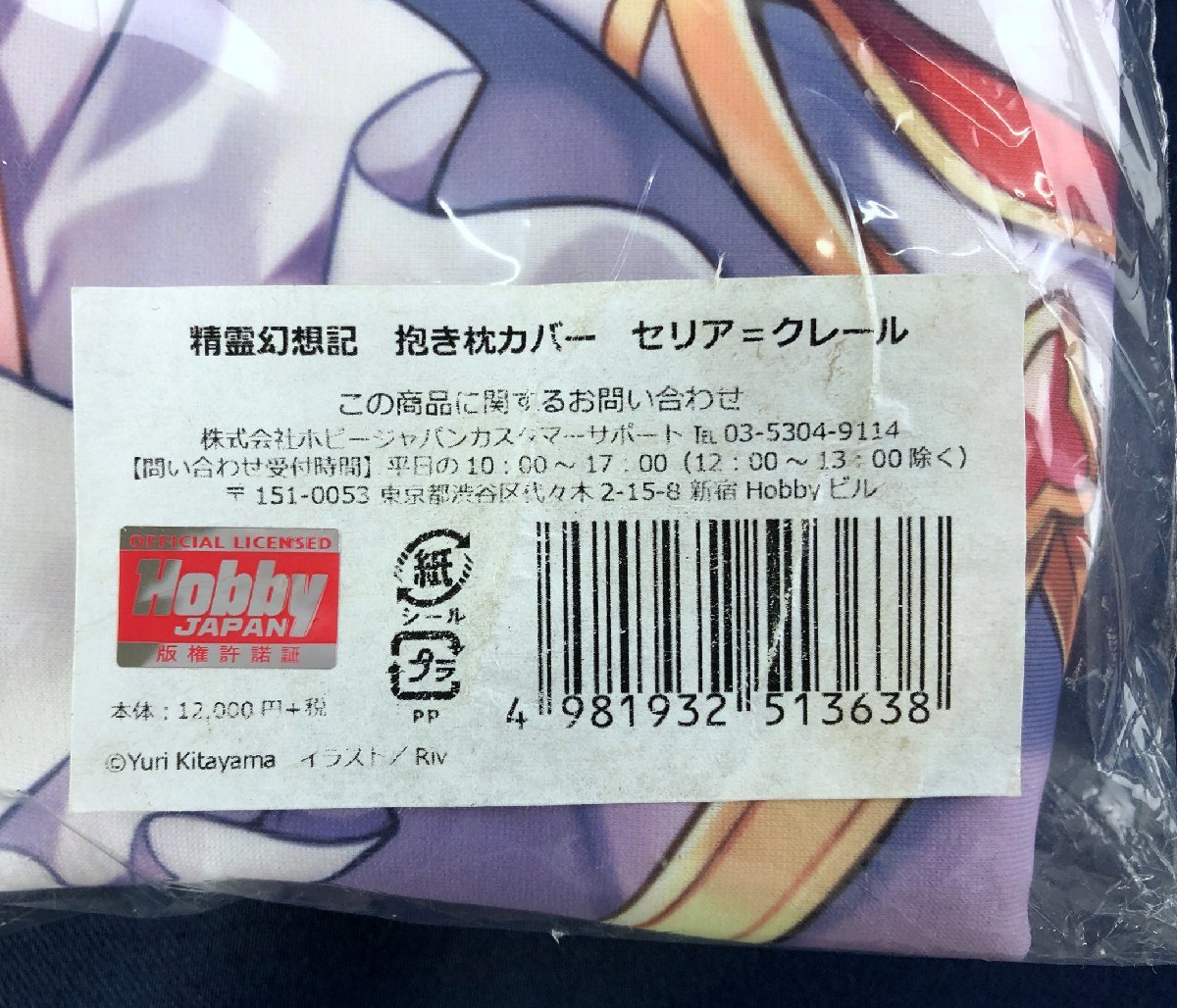 Yahoo!オークション - 中古品 抱き枕カバー 精霊幻想記 セリア Yahoo!オークション - 中古品 抱き枕カバー 精霊幻想記 セリア