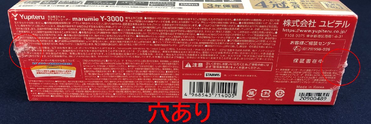 ☆未使用品☆【未開封】ドライブレコーダー Y-3000 Yupiteru