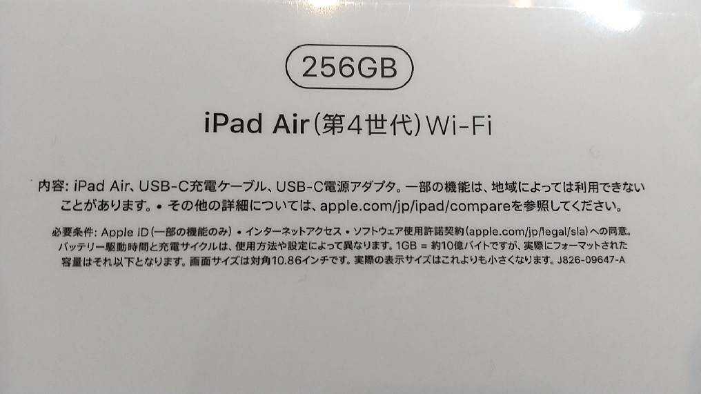 Apple iPad Air 本体 新品未使用 10.9インチ 第4世代 Wi-Fi 256GB MYFW2J/A_画像4