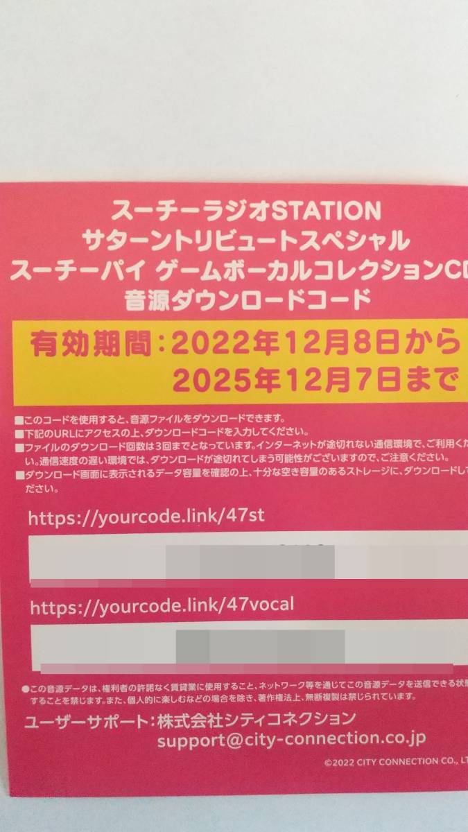 通知無料　ボーカルコレクションCDを収納していた　アイドル雀士スーチーパイ サターントリビュート ダウンロード　DL_画像1