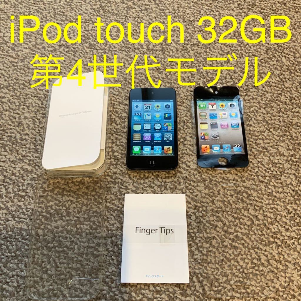 【送料無料】iPod touch 第4世代 32GB A1367 Apple アップル　 アイポッドナノ 本体_画像1