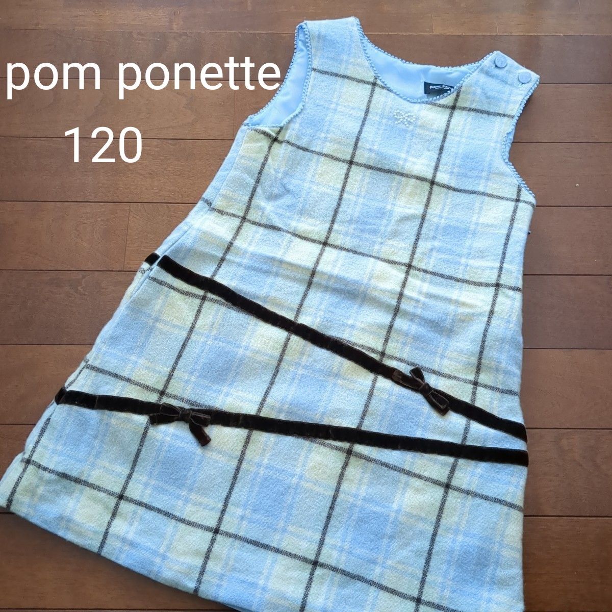 pom ponette　ポンポネット　チェック柄ワンピース　120cm