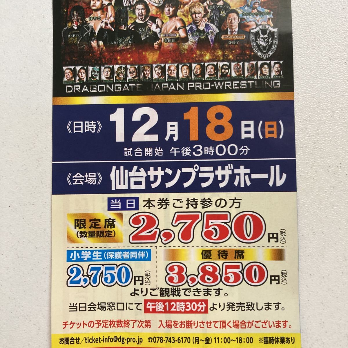 最大69%OFFクーポンドラゴンゲートプロレスリング 優待券 チケット