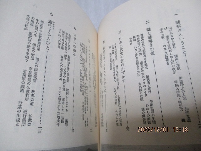 『大仏建立』　杉山二郎（著）　　学生社　　昭和45年重版　　単行本　　_画像6
