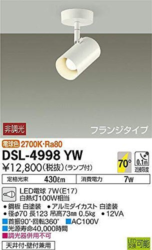 高質で安価 電球色 6.2W(E17) LED電球 スポットライト 大光電機(DAIKO