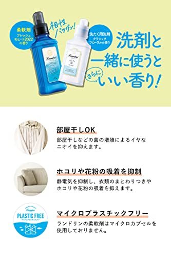 ランドリン 柔軟剤 フレッシュモヒート2022 600ml | qacademy.co
