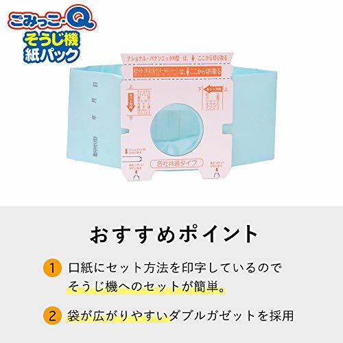 ネクスタ 掃除機 紙パック 各社共通タイプ 緑 幅15×奥行8×高さ22cm ごみっこQ ヨコ型掃除機用 クリーナーパック 5枚入 2個セット_画像5