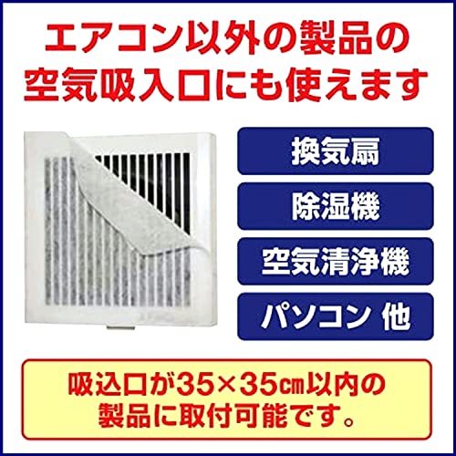 日本デンソー エアコンフィルター パッと貼れる 強力粘着 インナーフィルター 花粉 ホコリ対策に 約35×35cm 4枚入 日本製 T-217_画像6