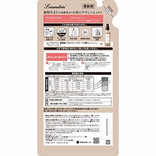 ランドリン 柔軟剤 アロマティックウード 詰め替え 480ml_画像2