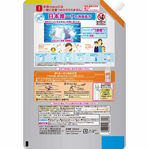 【大容量】ソフラン プレミアム消臭 アロマソープの香り 柔軟剤 詰め替え 特大1350ml_画像8