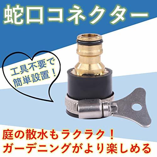 ルボナリエ 蛇口 コネクタ ホース 接続 ネジ 金具 庭 農業 ジョイント コネクター (ゴールド 15-21mm 1個)_画像8