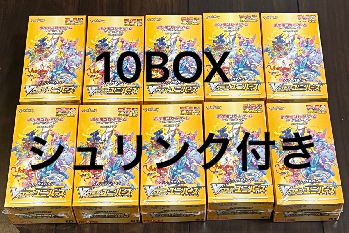 ポケモンカード Vスターユニバース vstarユニバース 10box シュリンク